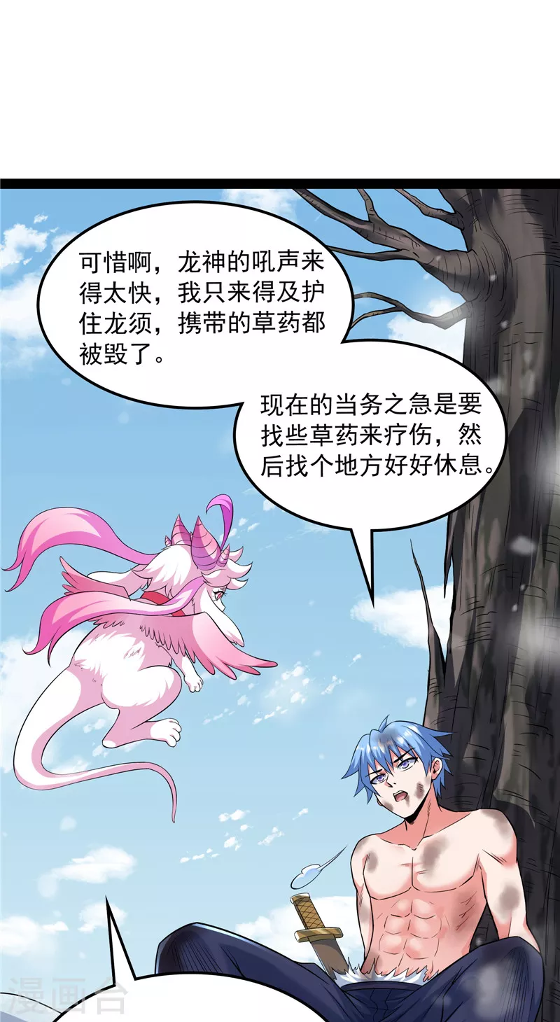 第133话 龙神之威 第33页