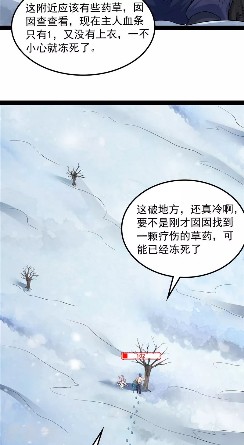 第133话 龙神之威 第34页