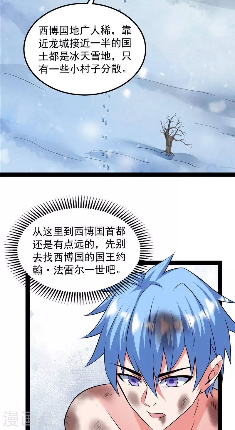 第133话 龙神之威 第35页