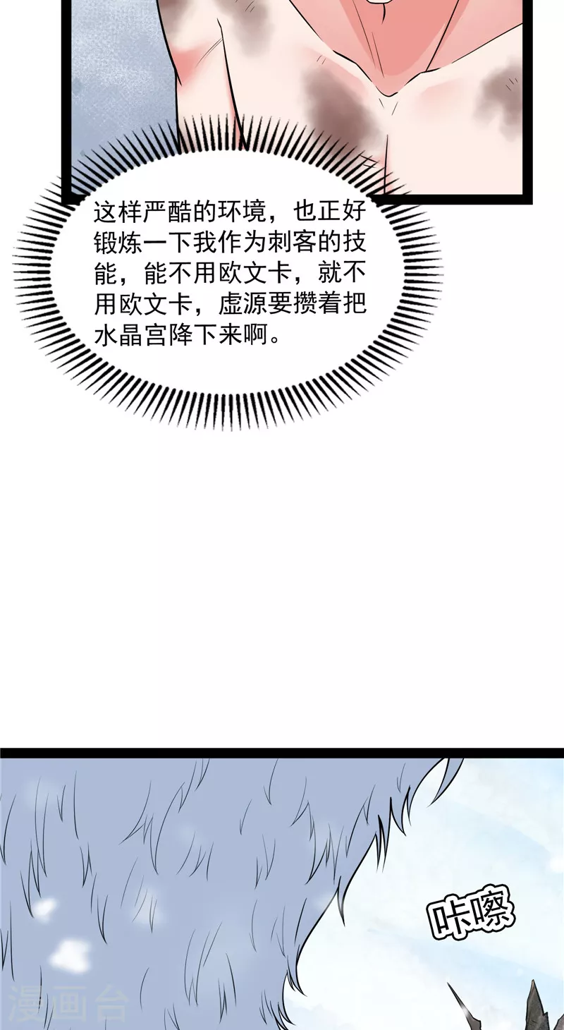 第133话 龙神之威 第36页