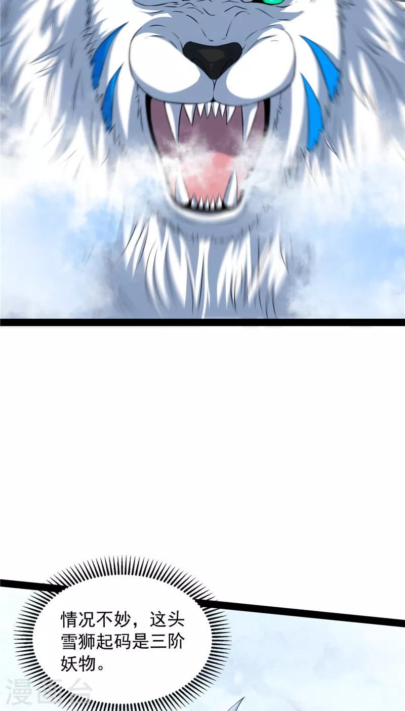 第133话 龙神之威 第41页