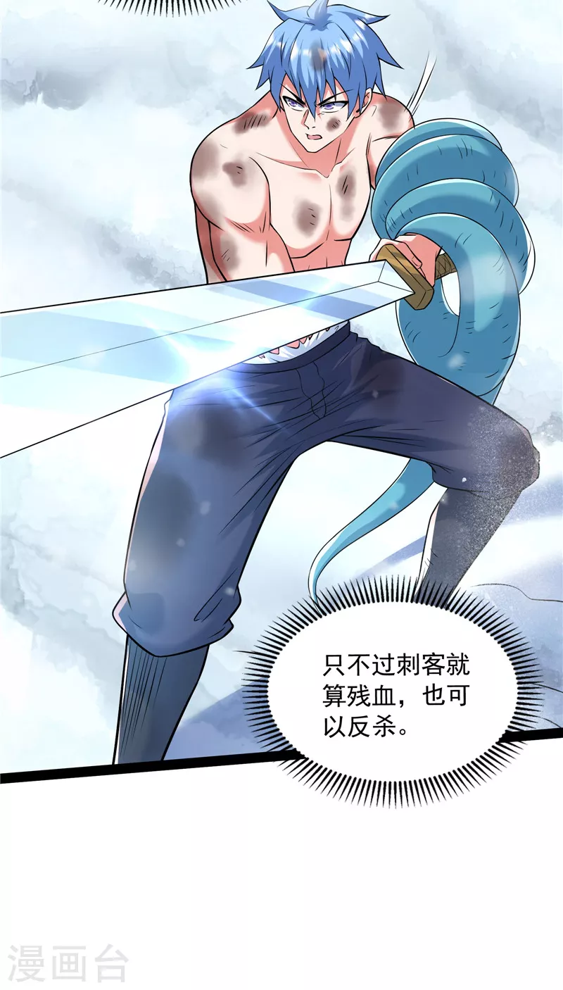 第133话 龙神之威 第42页