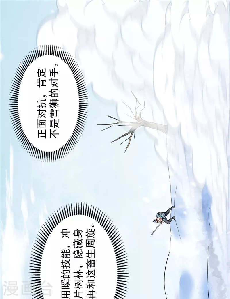 第133话 龙神之威 第43页
