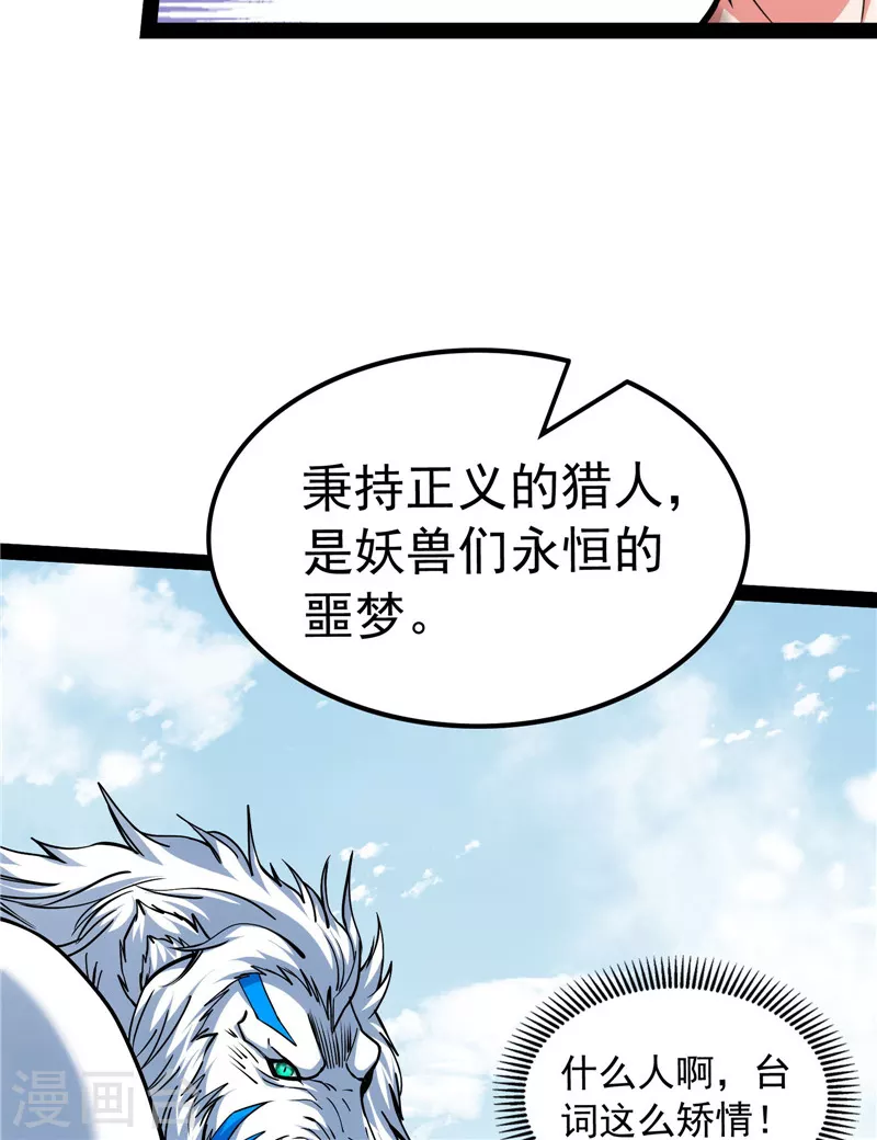 第133话 龙神之威 第47页