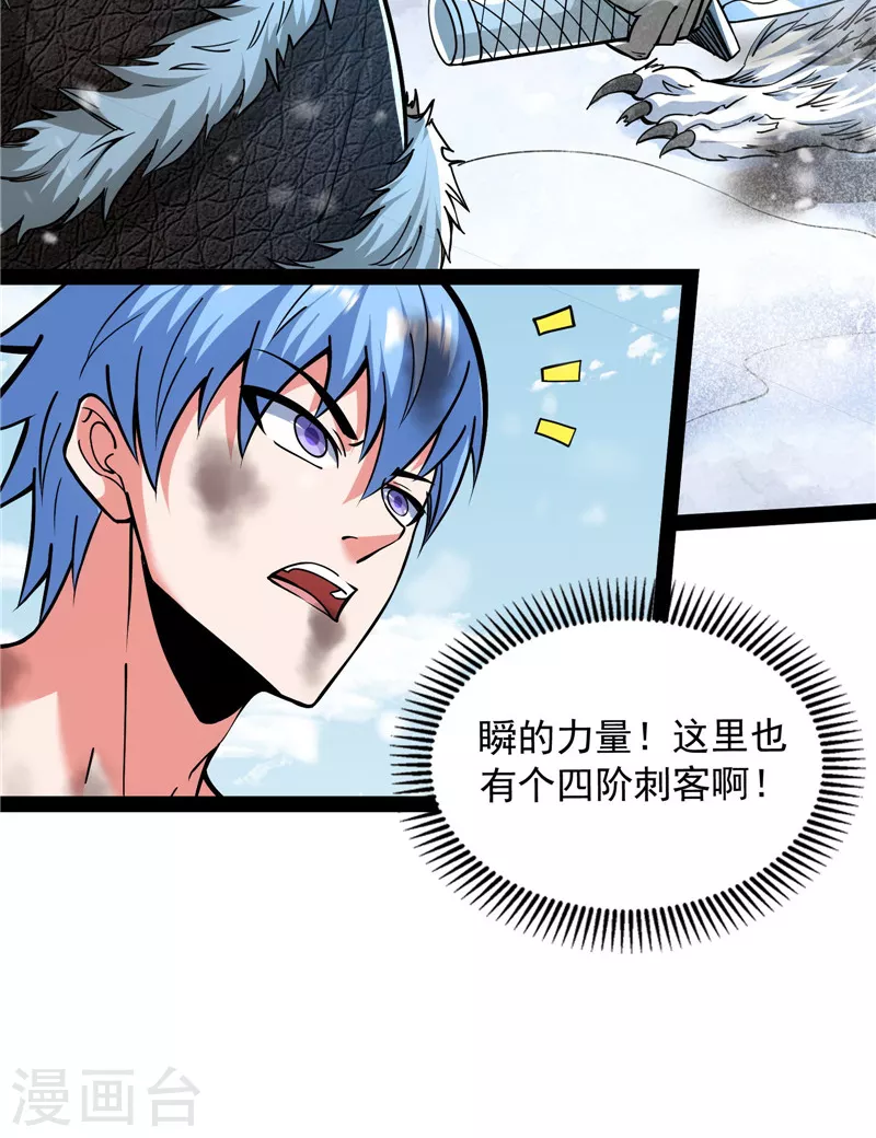 第133话 龙神之威 第52页