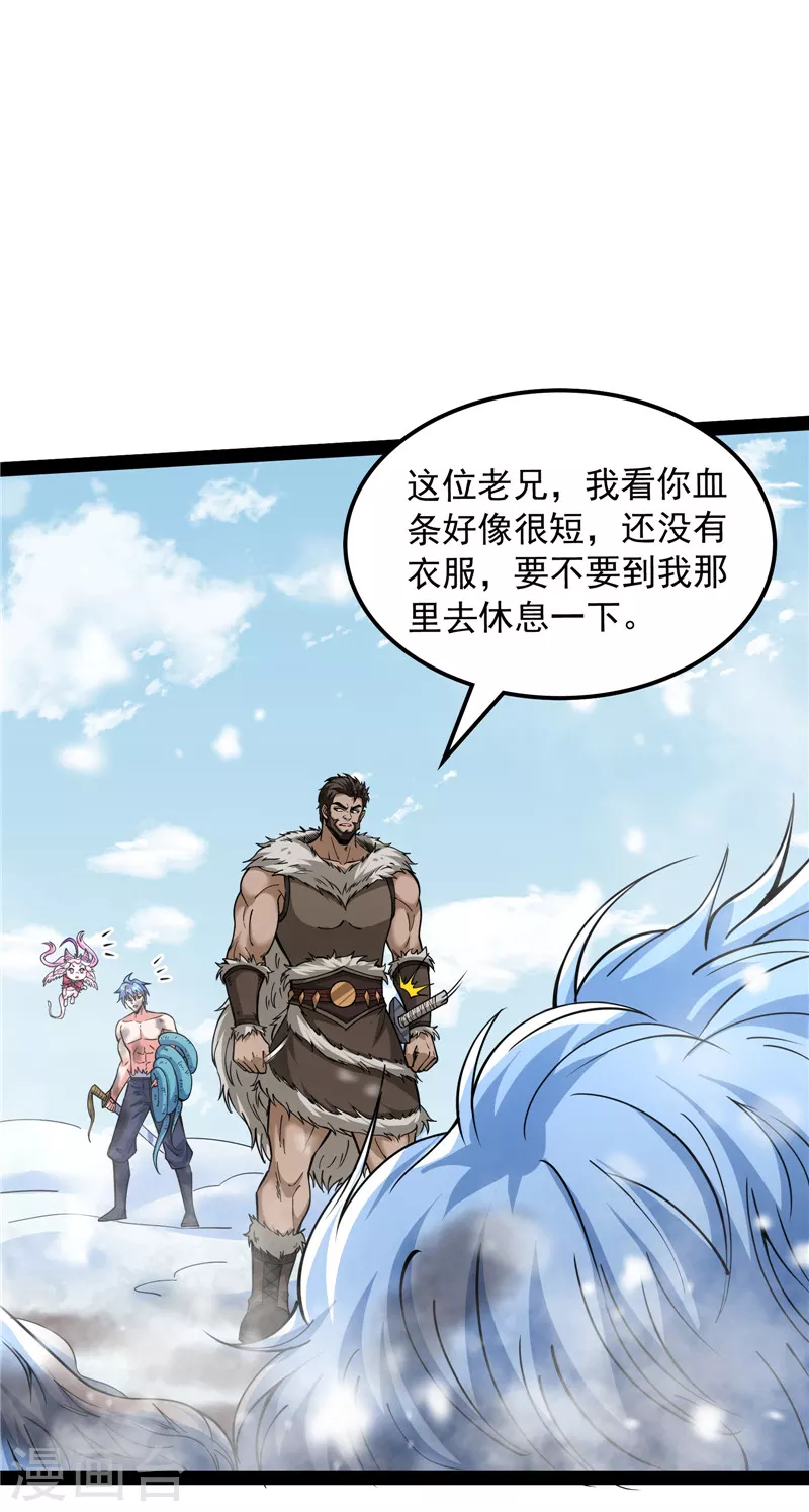 第133话 龙神之威 第53页