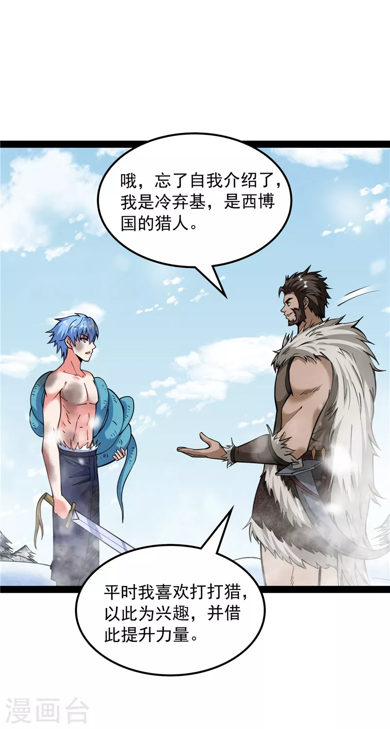 第133话 龙神之威 第54页