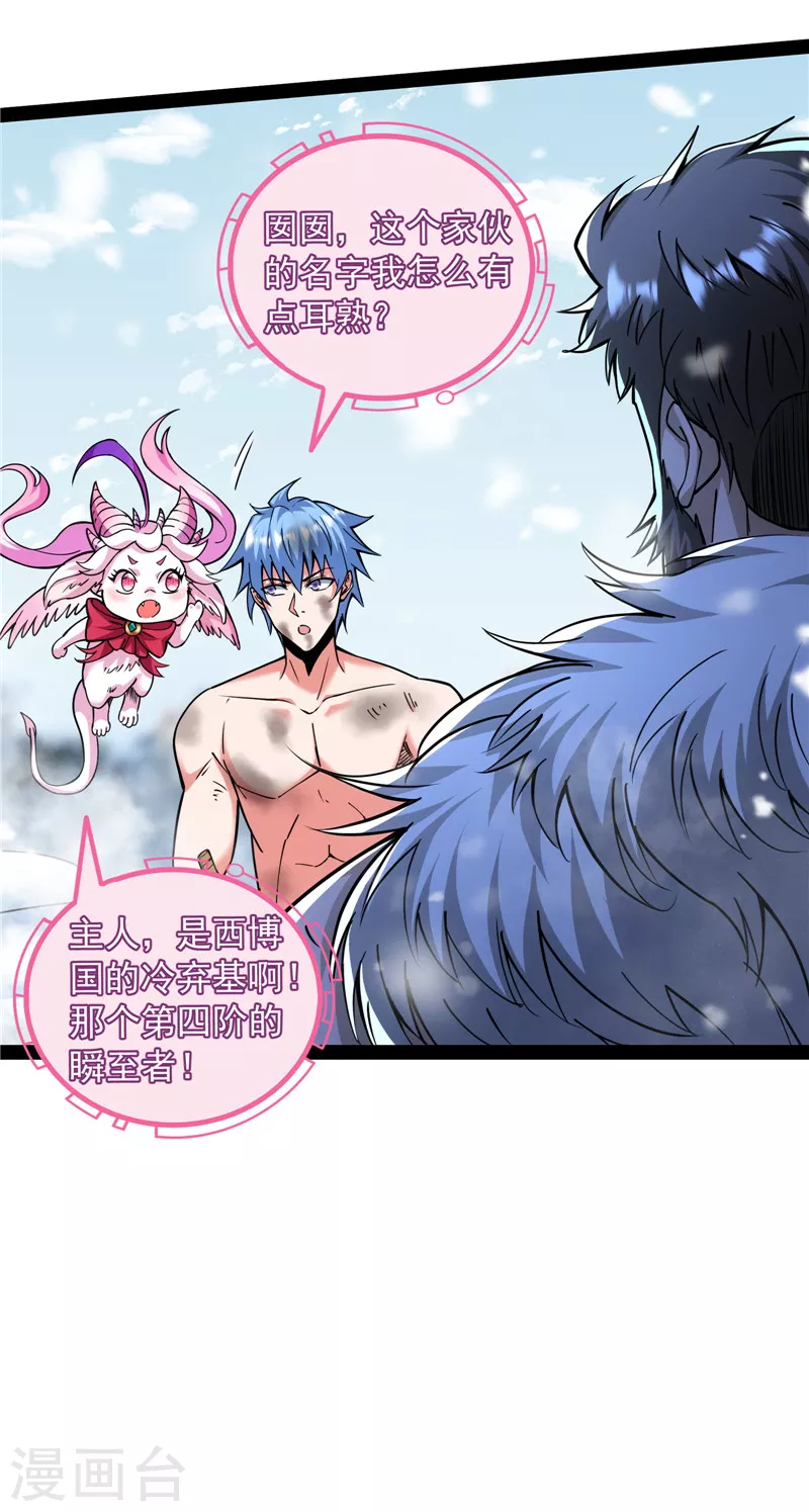 第133话 龙神之威 第55页