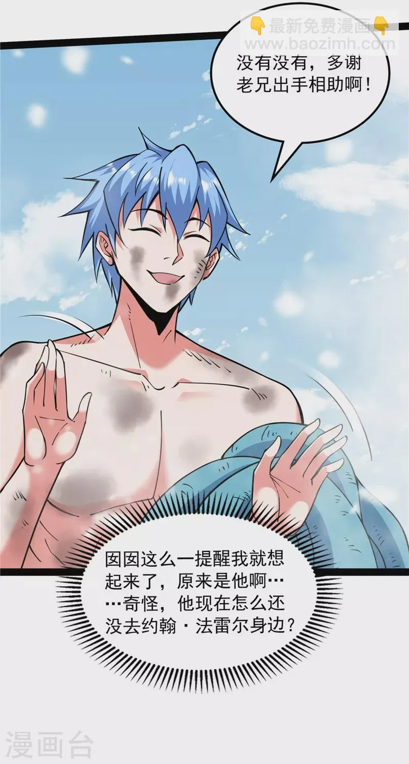 第133话 龙神之威 第57页