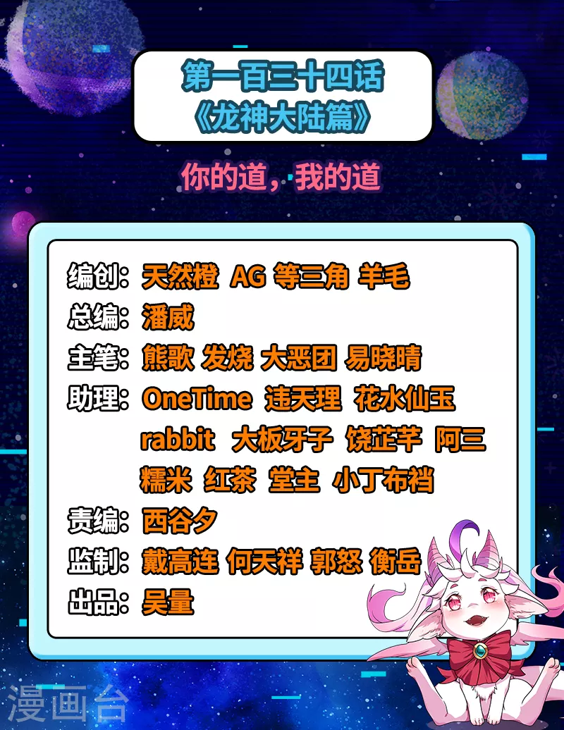 第134话 你的道，我的道 第2页
