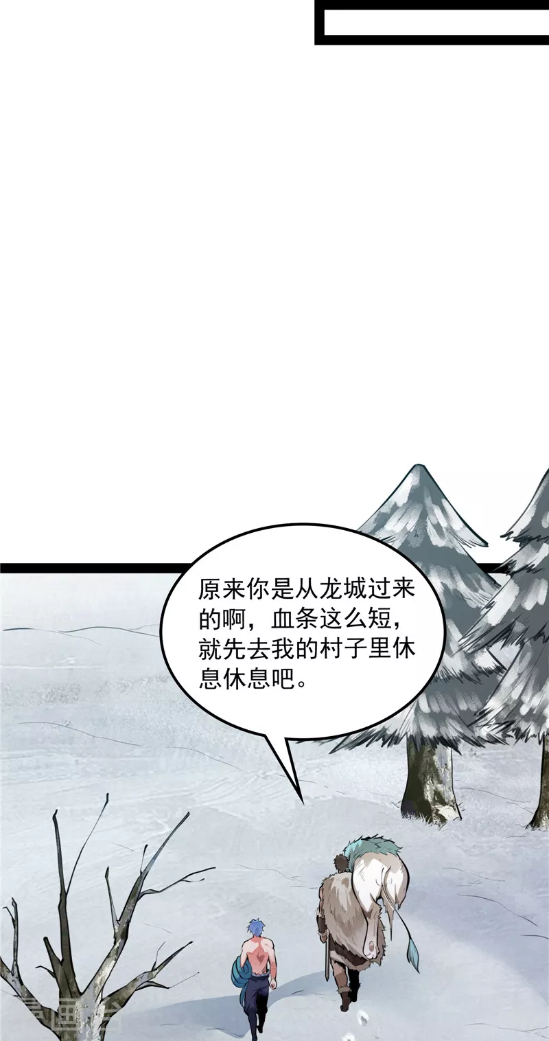 第134话 你的道，我的道 第4页