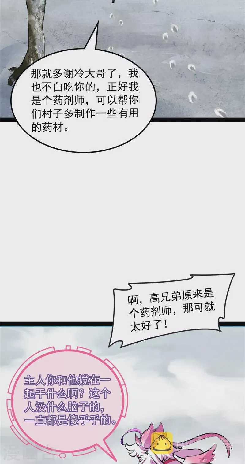 第134话 你的道，我的道 第5页