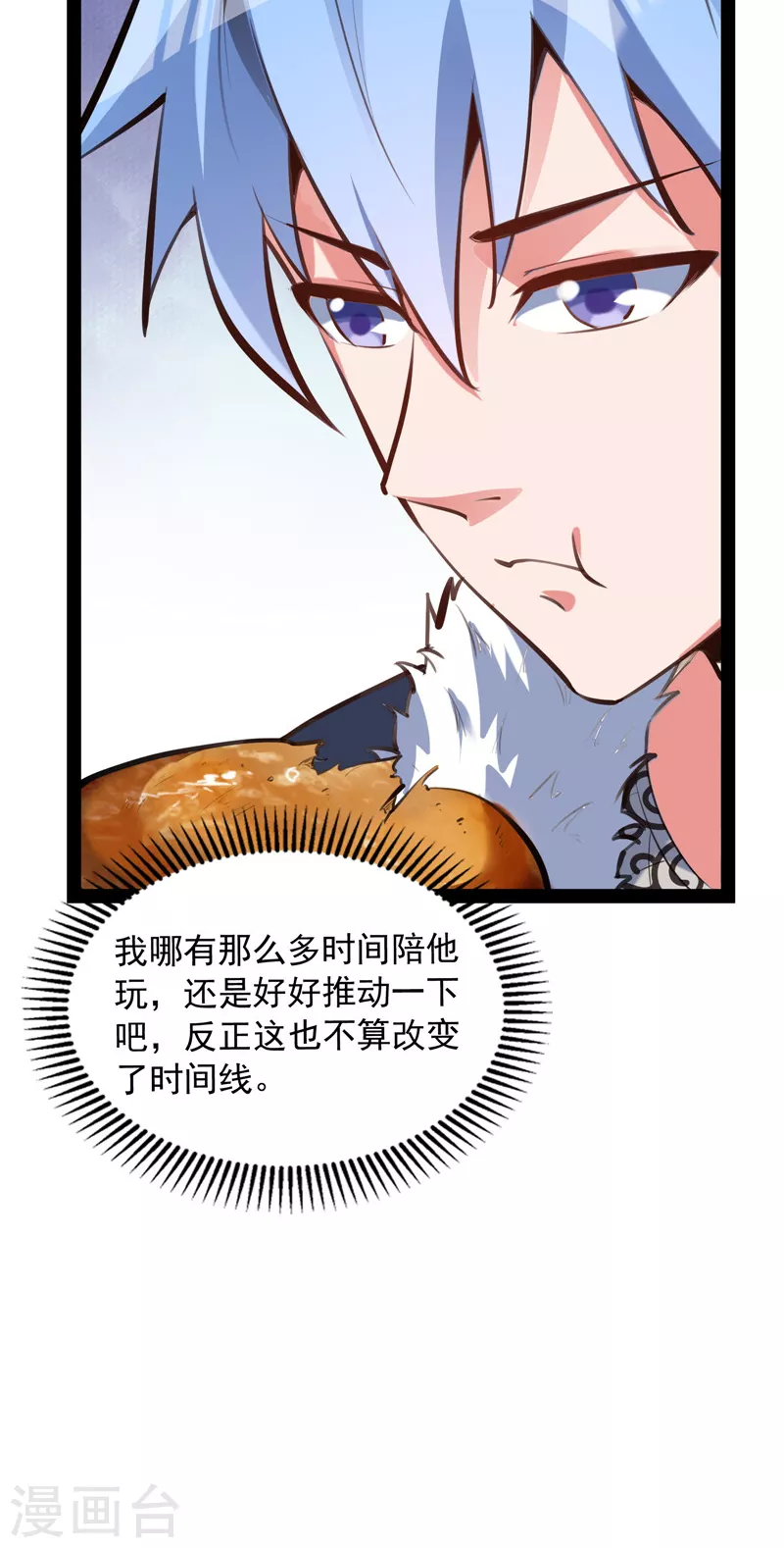 第134话 你的道，我的道 第11页