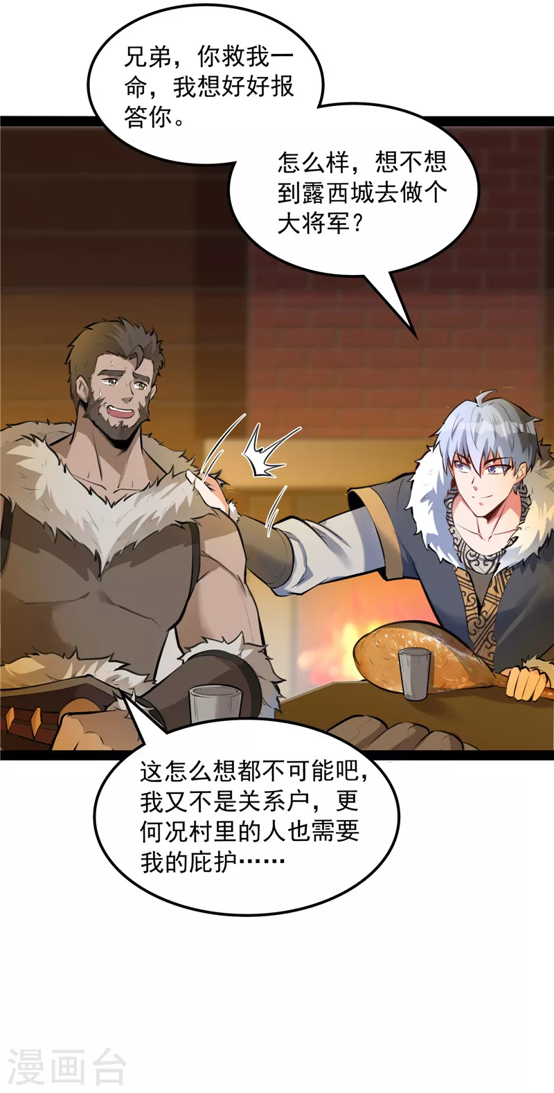 第134话 你的道，我的道 第12页