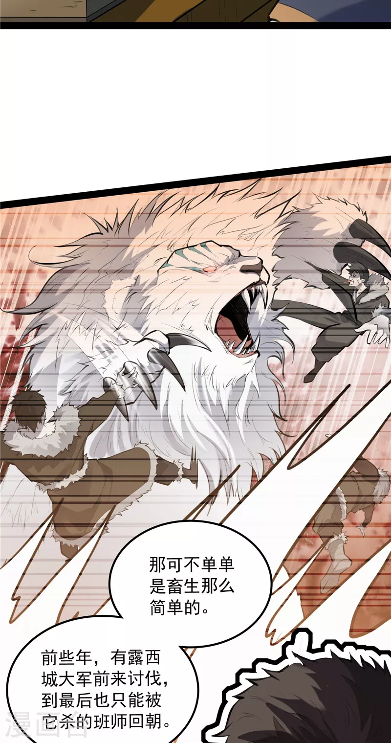 第134话 你的道，我的道 第14页