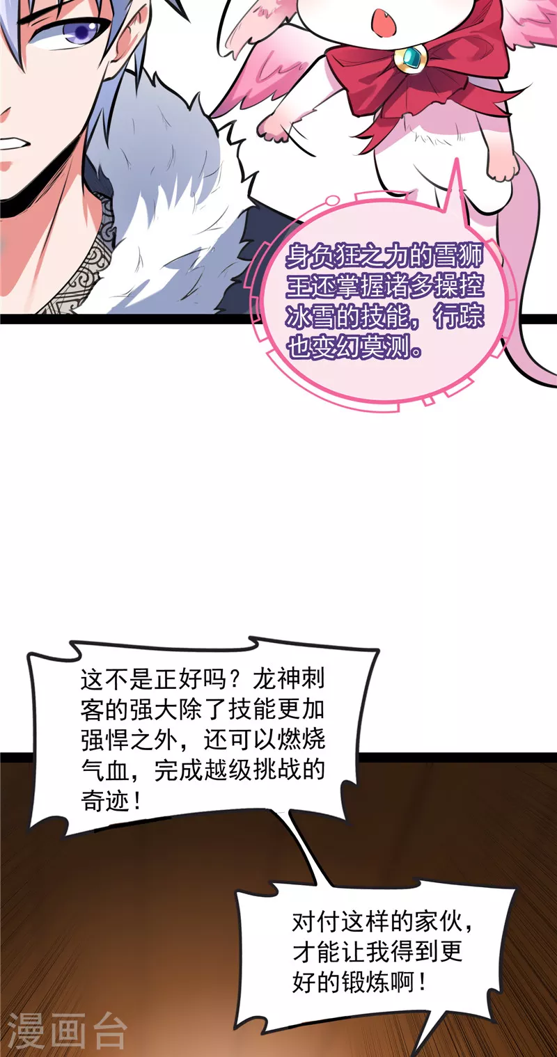 第134话 你的道，我的道 第16页