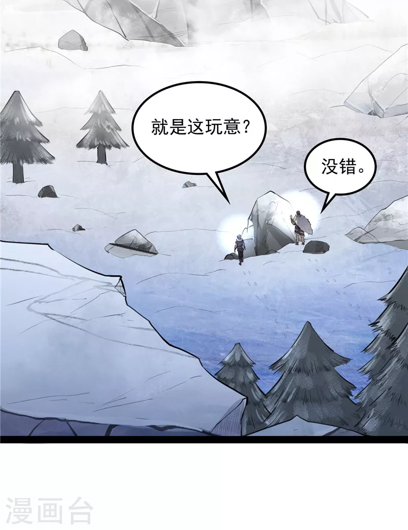 第134话 你的道，我的道 第20页