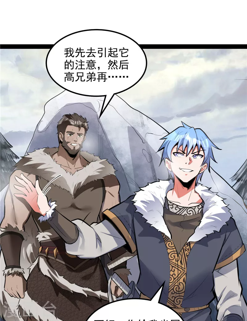 第134话 你的道，我的道 第21页