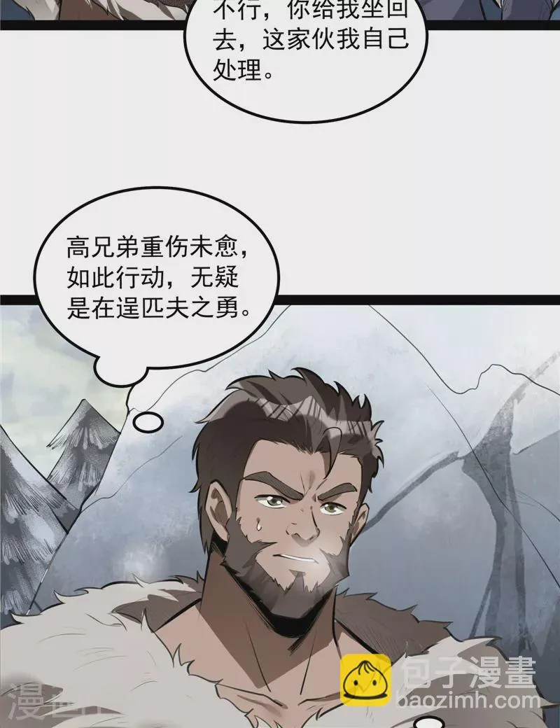 第134话 你的道，我的道 第22页