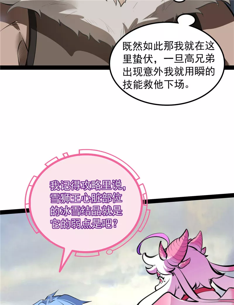 第134话 你的道，我的道 第23页