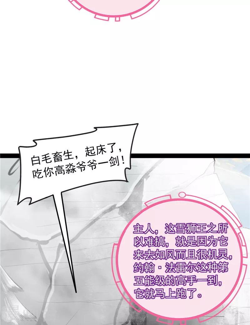 第134话 你的道，我的道 第25页