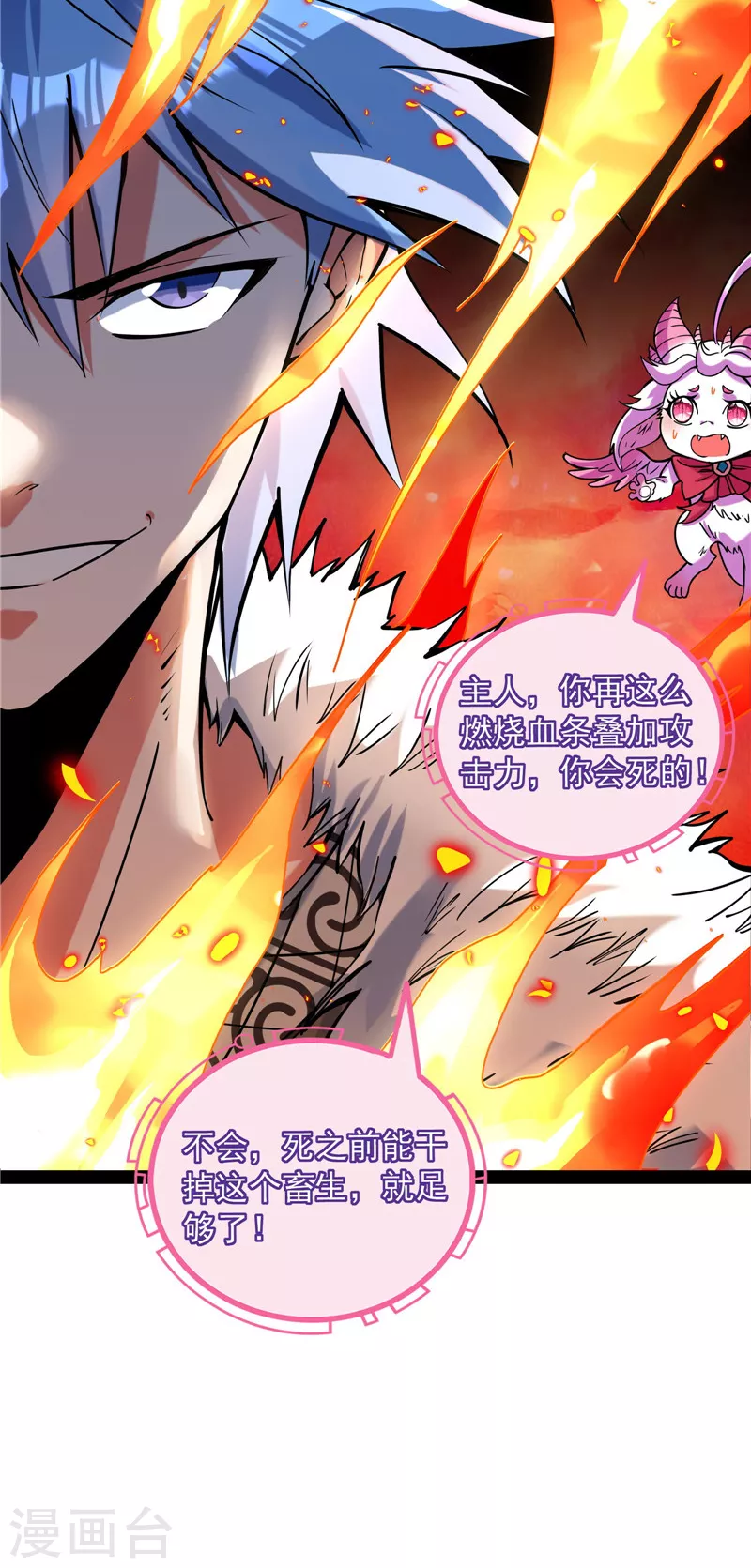 第134话 你的道，我的道 第32页