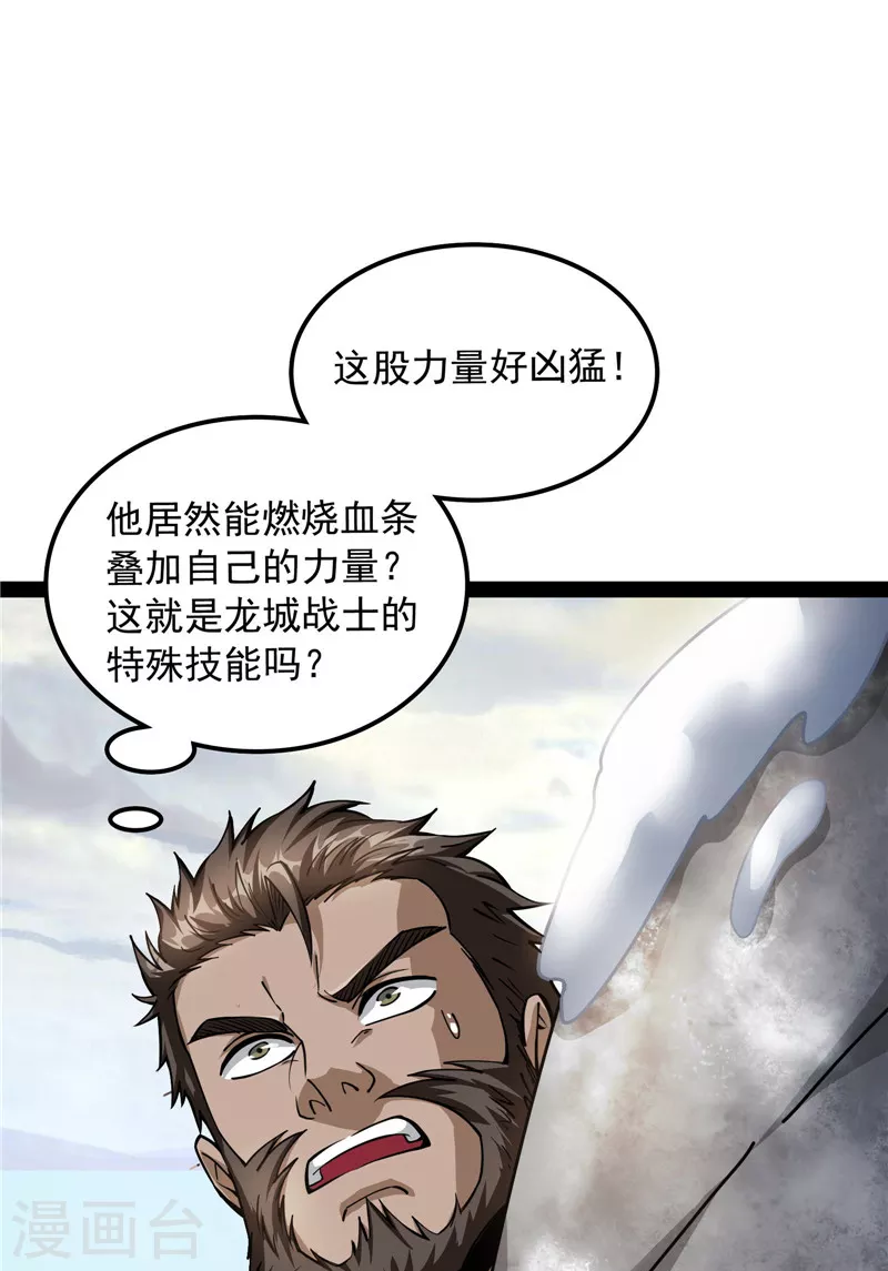 第134话 你的道，我的道 第33页