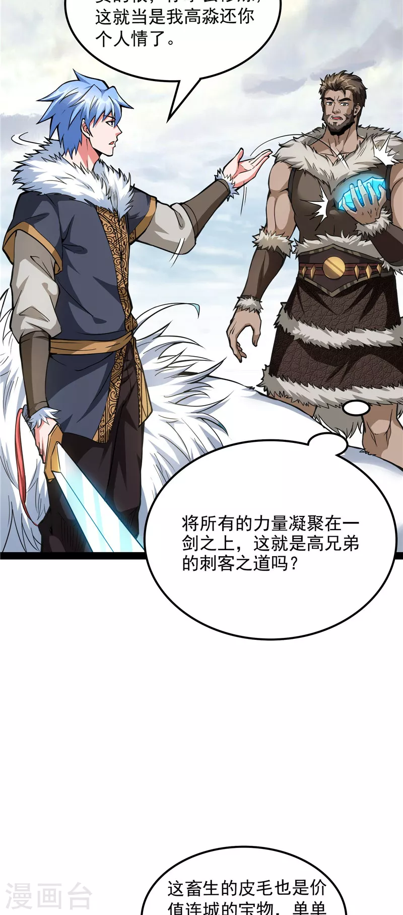 第134话 你的道，我的道 第46页