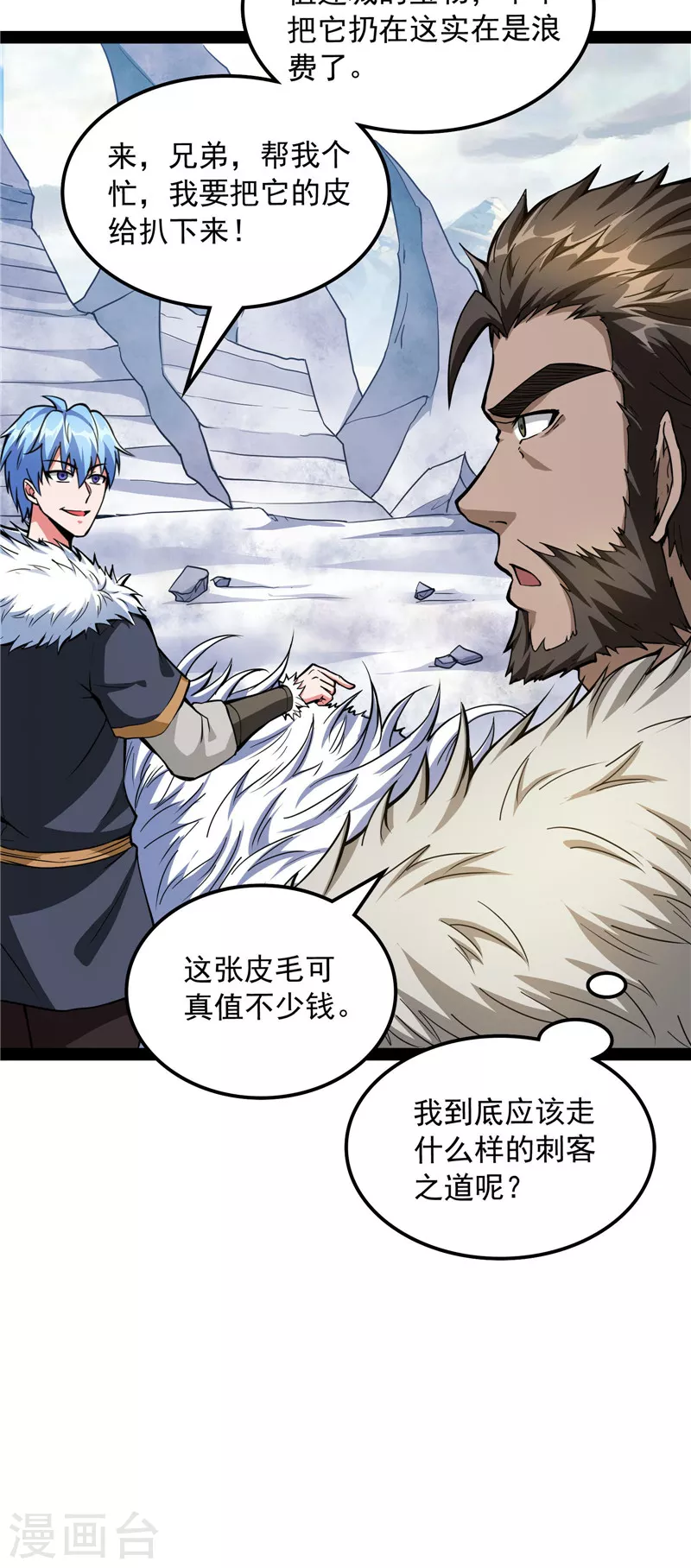 第134话 你的道，我的道 第47页
