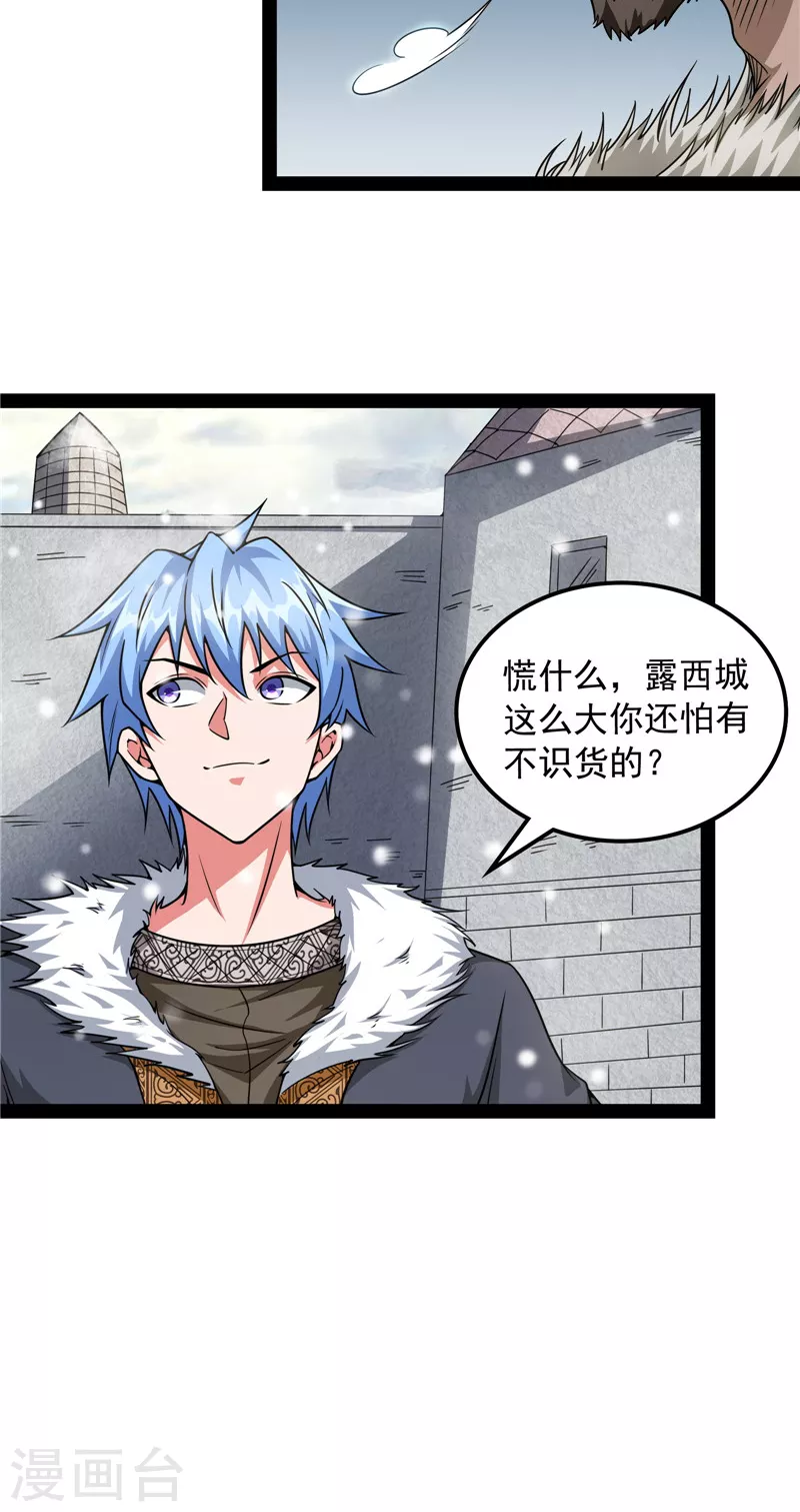 第134话 你的道，我的道 第52页