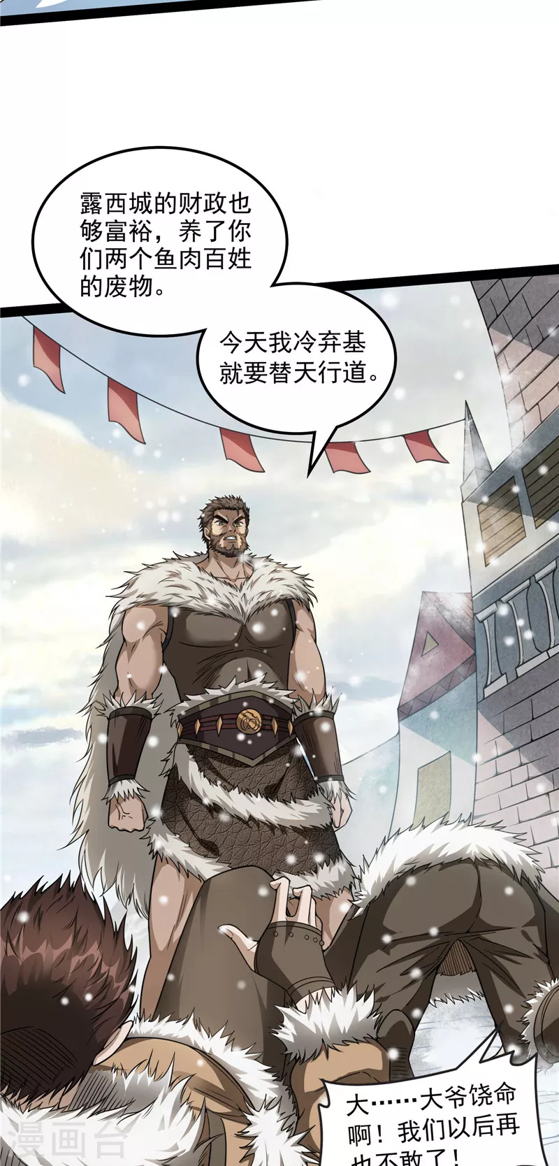 第134话 你的道，我的道 第59页