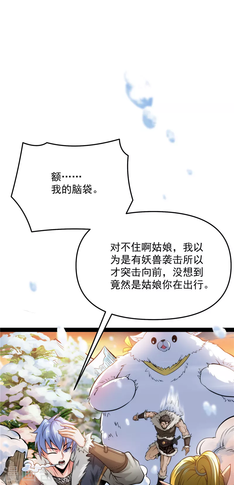 第136话 我办事就喜欢两全其美 第3页