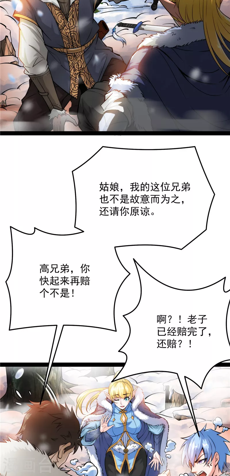 第136话 我办事就喜欢两全其美 第4页
