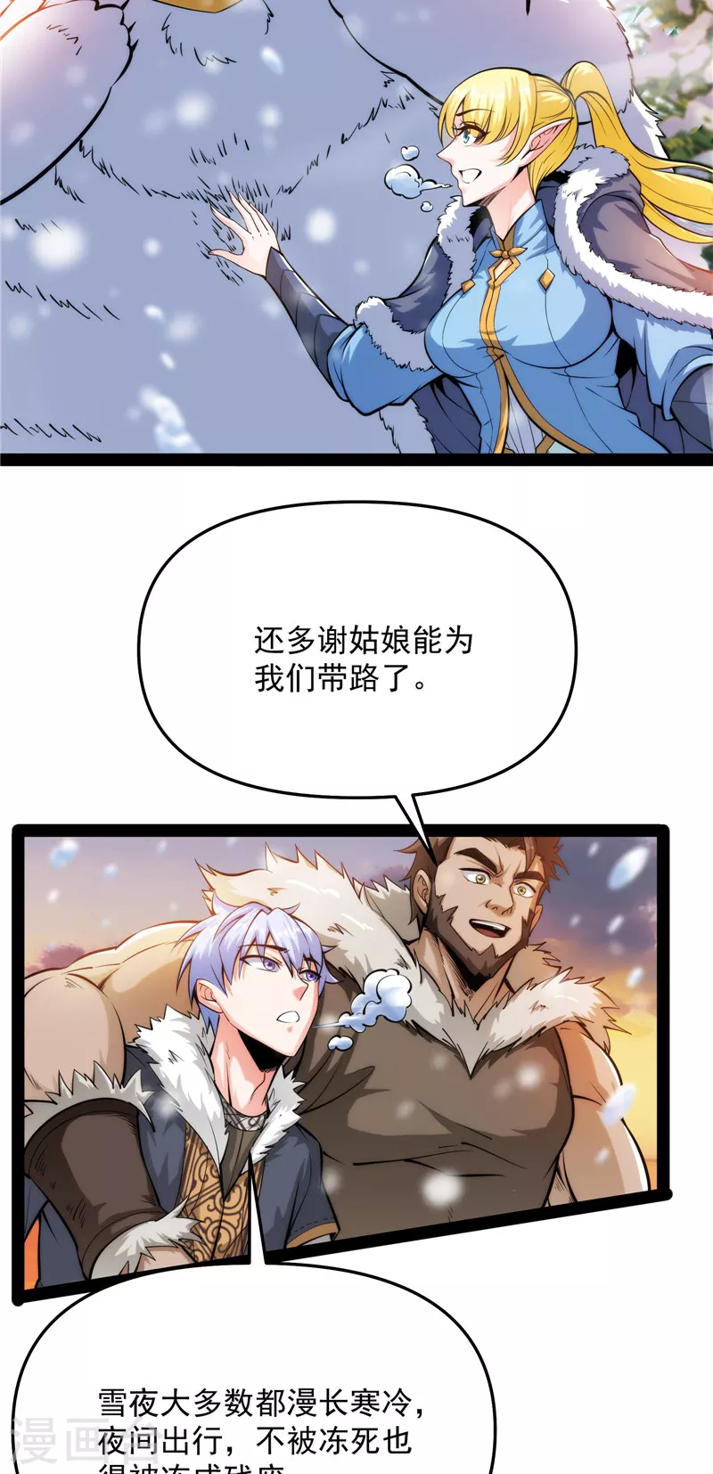 第136话 我办事就喜欢两全其美 第6页