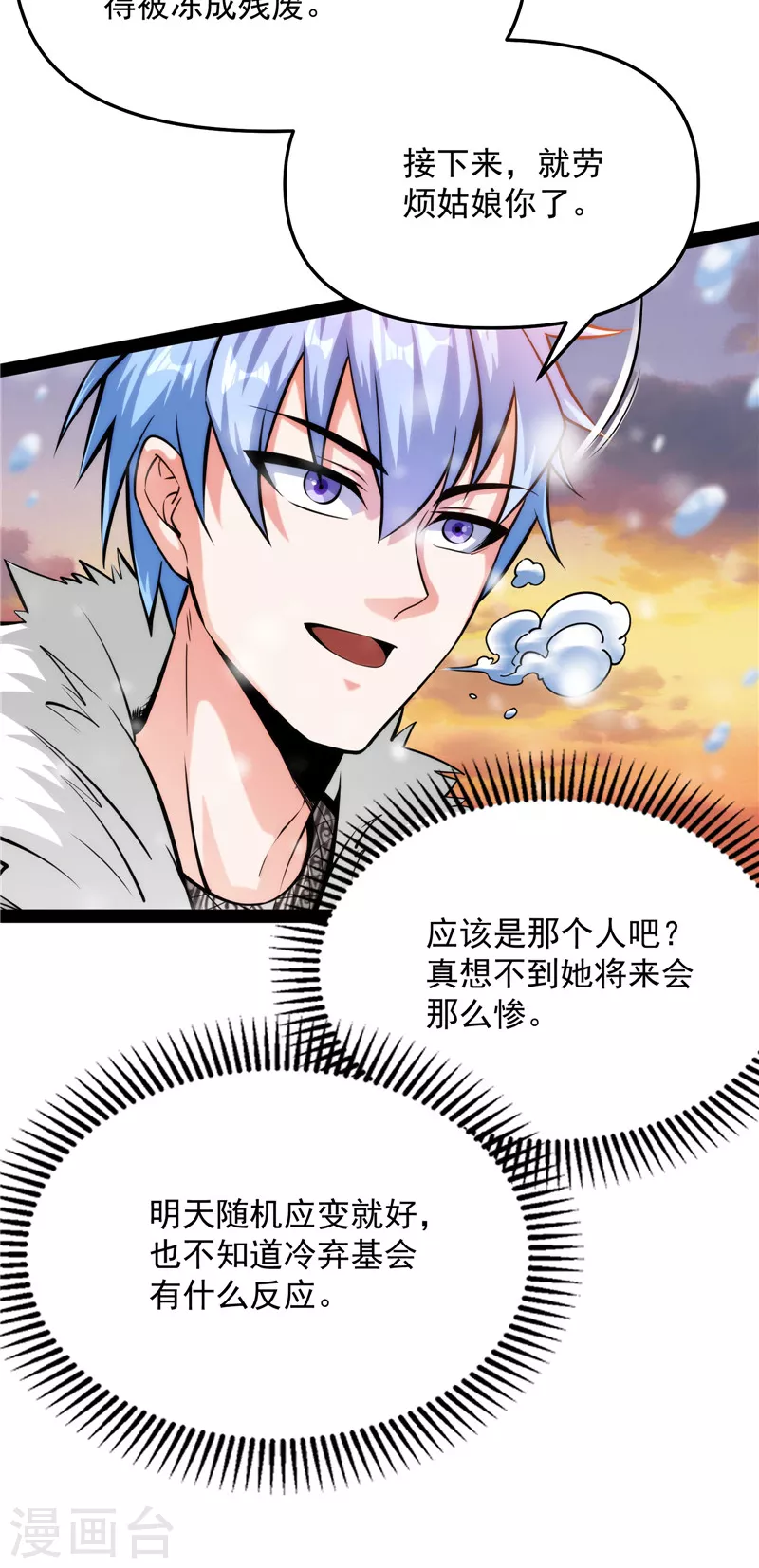第136话 我办事就喜欢两全其美 第7页