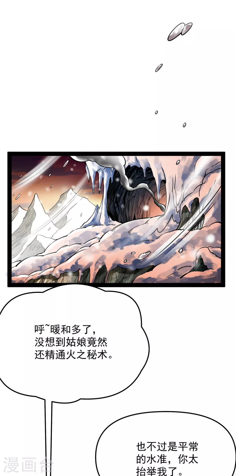 第136话 我办事就喜欢两全其美 第8页