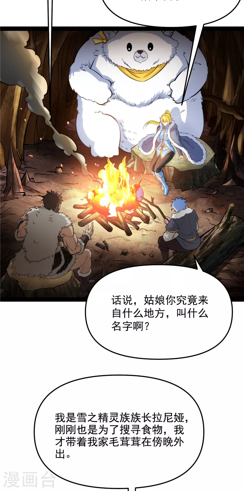 第136话 我办事就喜欢两全其美 第9页