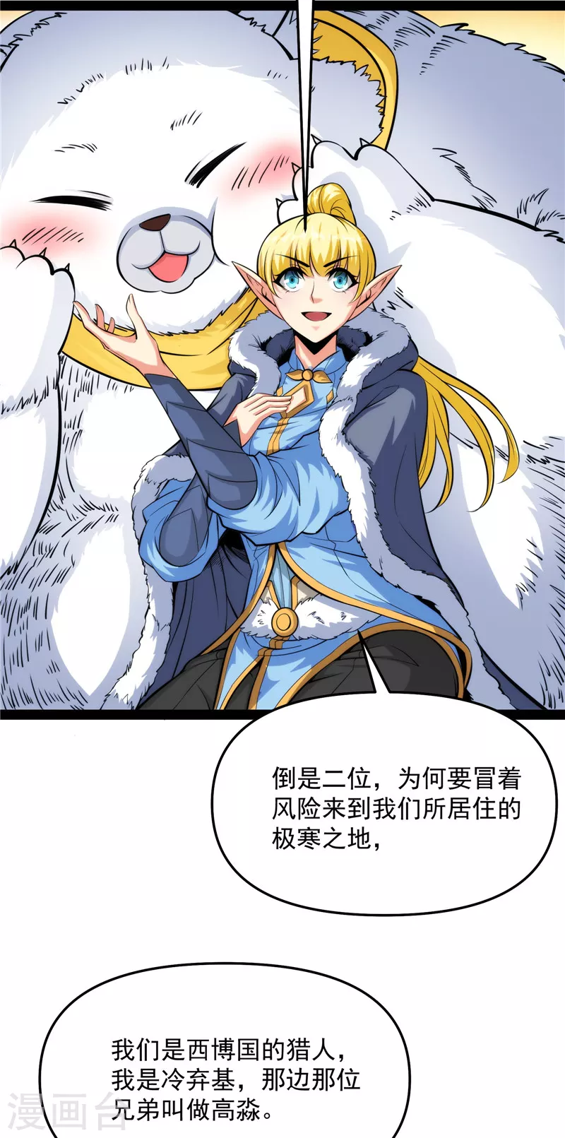 第136话 我办事就喜欢两全其美 第10页