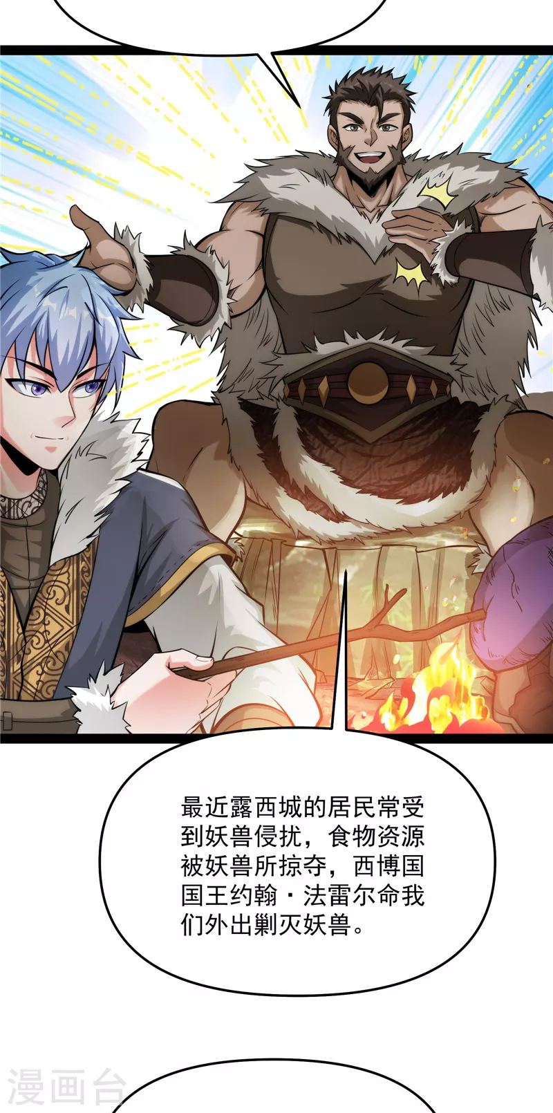 第136话 我办事就喜欢两全其美 第11页