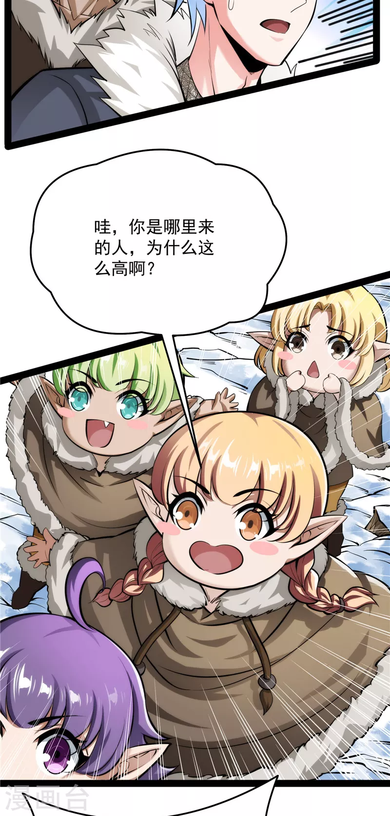 第136话 我办事就喜欢两全其美 第14页