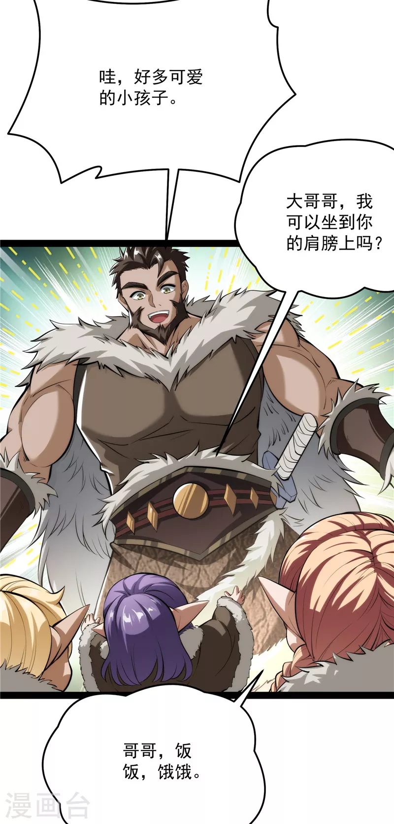 第136话 我办事就喜欢两全其美 第15页