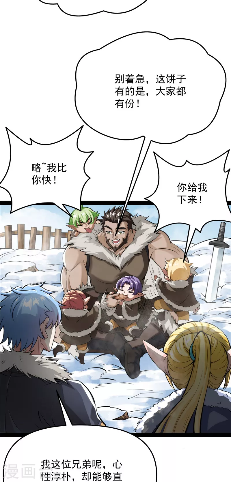 第136话 我办事就喜欢两全其美 第16页