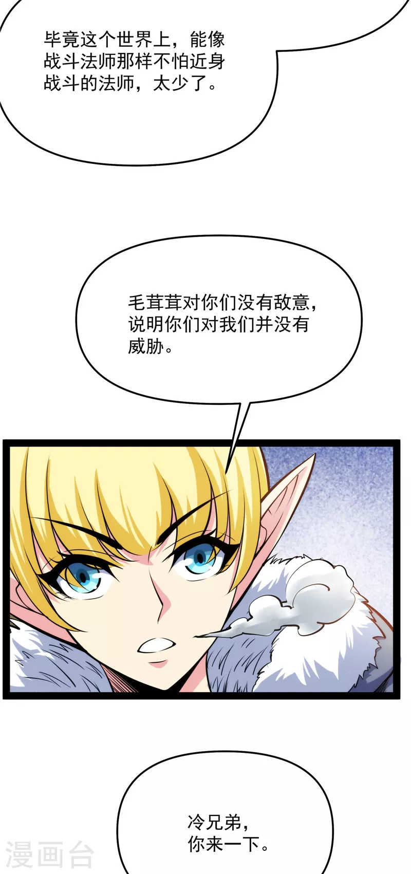 第136话 我办事就喜欢两全其美 第19页