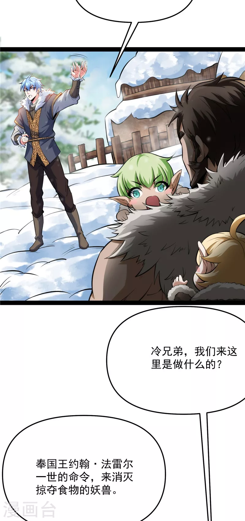 第136话 我办事就喜欢两全其美 第20页