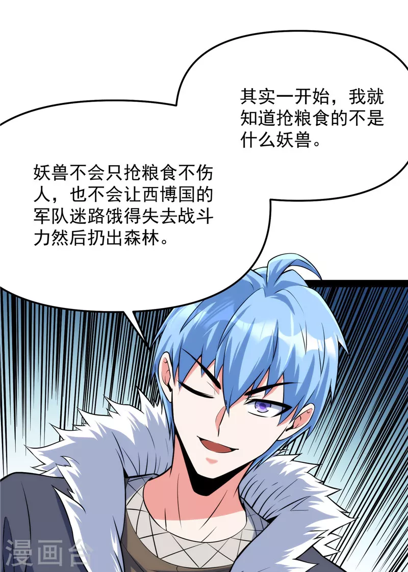 第136话 我办事就喜欢两全其美 第23页