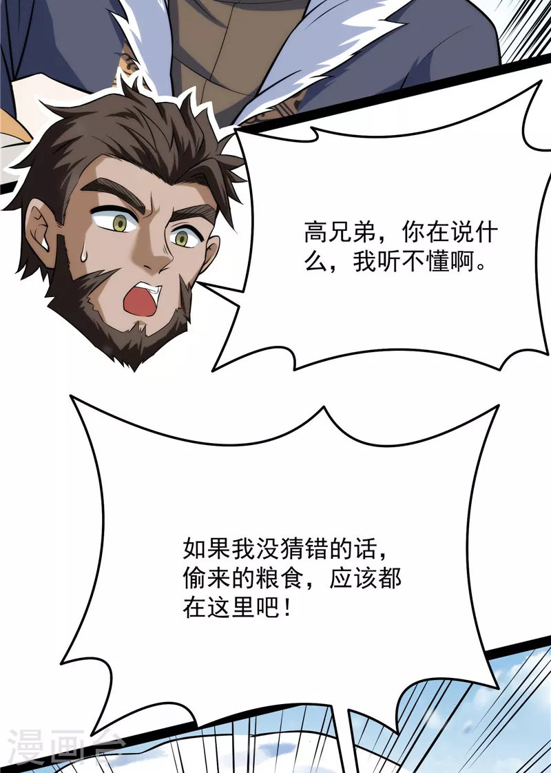 第136话 我办事就喜欢两全其美 第24页