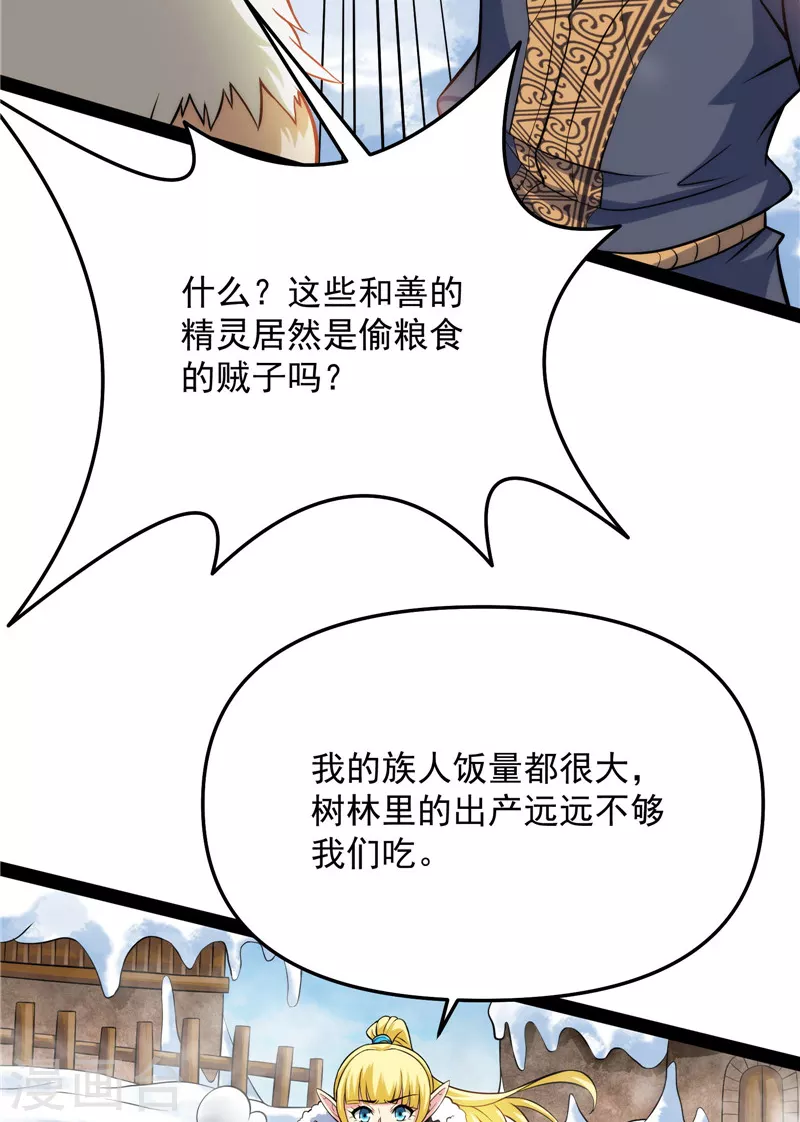 第136话 我办事就喜欢两全其美 第26页