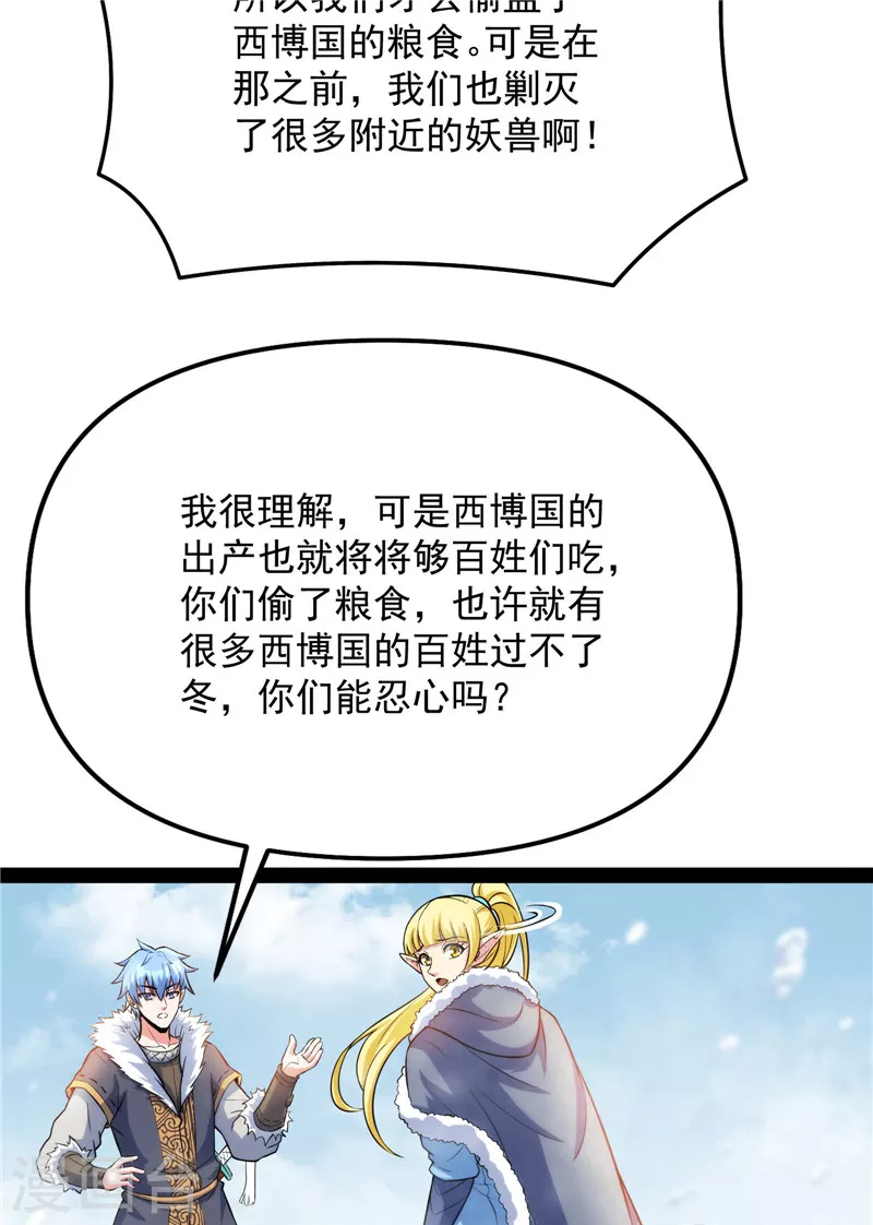 第136话 我办事就喜欢两全其美 第28页