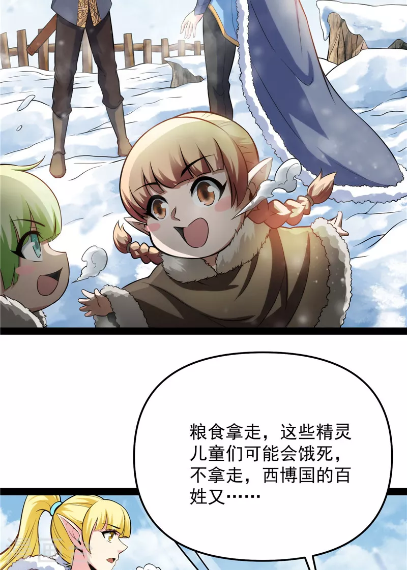第136话 我办事就喜欢两全其美 第29页