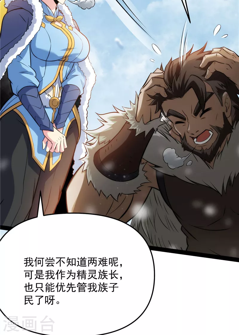 第136话 我办事就喜欢两全其美 第30页